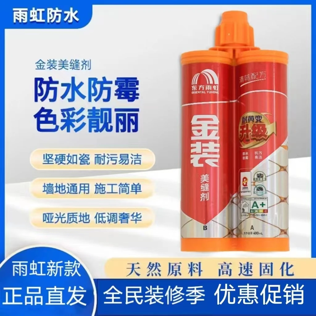 无品牌美缝剂金装地砖瓷砖专用防水防霉美缝剂