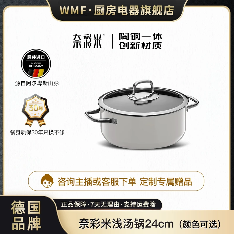 【洋哥专属】WMF德国进口奈彩米锅具浅炖锅24cm汤锅高颜值炊具