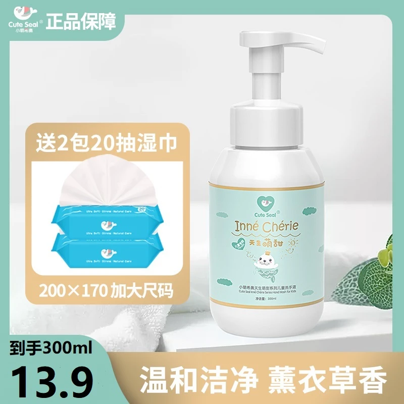 Cute Seal/小萌希奥新生儿温和儿童家用母婴绵密泡沫洗手液宝宝