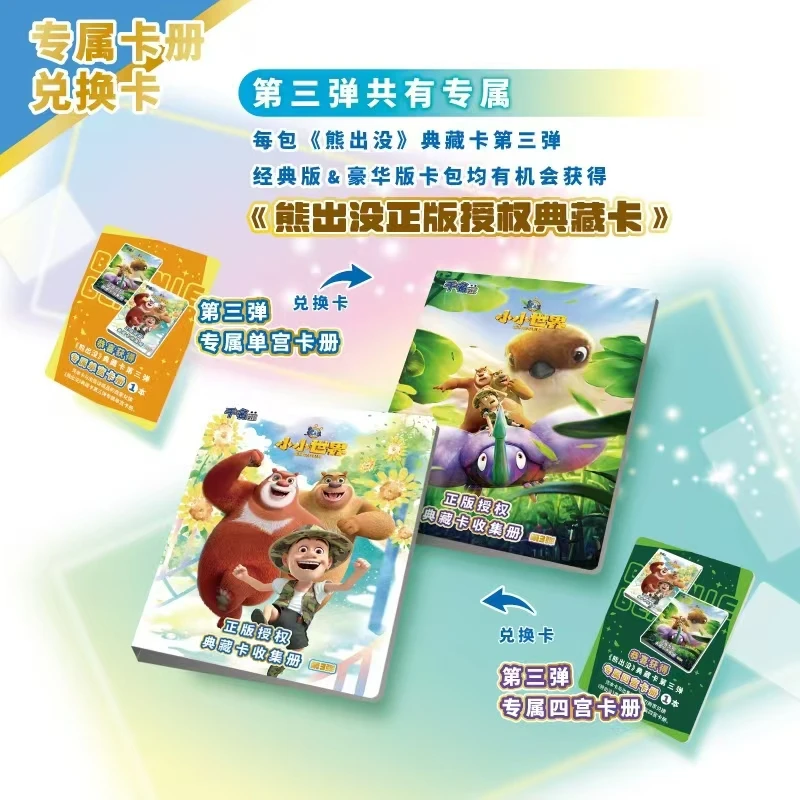 千名 熊出没第三弹-小小世界正版授权收藏卡牌【起飞+找拼图】