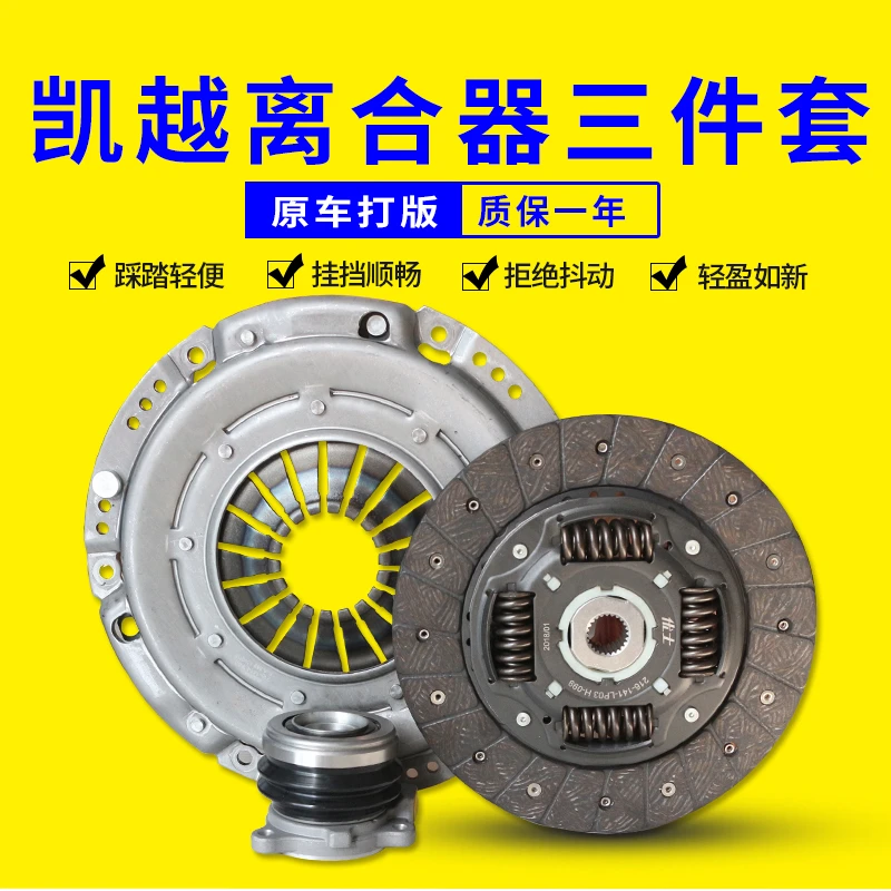 别克凯越离合器三件套科鲁兹英朗景程乐风君威离合器片分离轴承