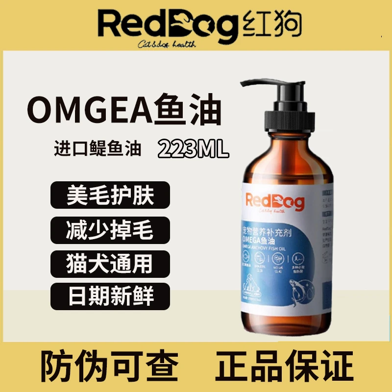 进口鳀鱼油猫咪营养营养补充宠物狗狗美毛光泽猫狗防掉毛高浓度