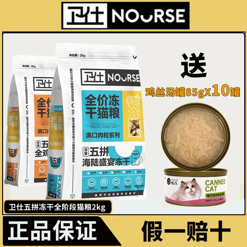卫仕冻干猫粮五拼冻干成猫幼猫通用全阶段猫粮朴实说乳鸽配方猫粮