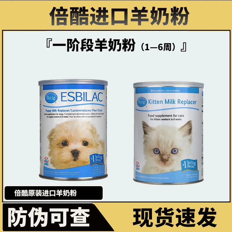 倍酷羊奶粉猫一阶段美国进口倍酷羊奶粉营养美国一号增强免疫消化