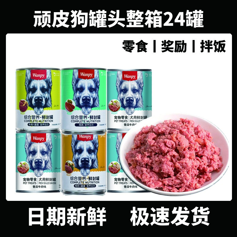 顽皮狗罐头牛肉配方狗零食罐头鲜封罐互动奖励拌饭湿粮狗狗通用型