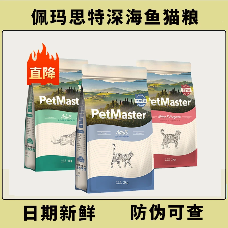 Petmaster/佩玛思特进口成猫粮益生元2kg成猫幼猫及怀孕母猫粮