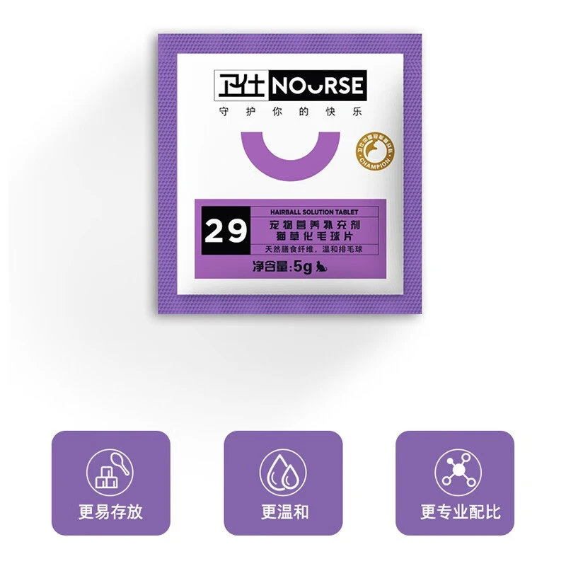 卫仕化毛球片试吃装5g10片卫士化毛球片营养升级