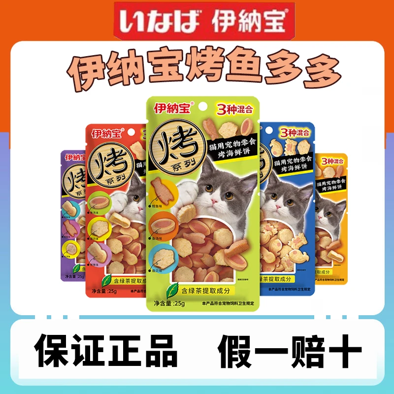 伊纳宝烤鱼多多猫饼干软片猫咪零食夹心鱼肉烤海鲜鸡肉卷金味道