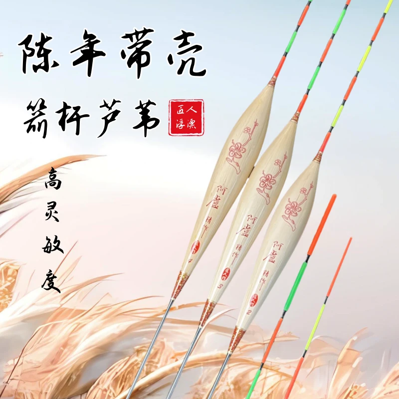 A58野钓鲫鱼鲤鱼综合性抗风性强芦苇浮漂高灵敏加粗尾浮漂手工漂