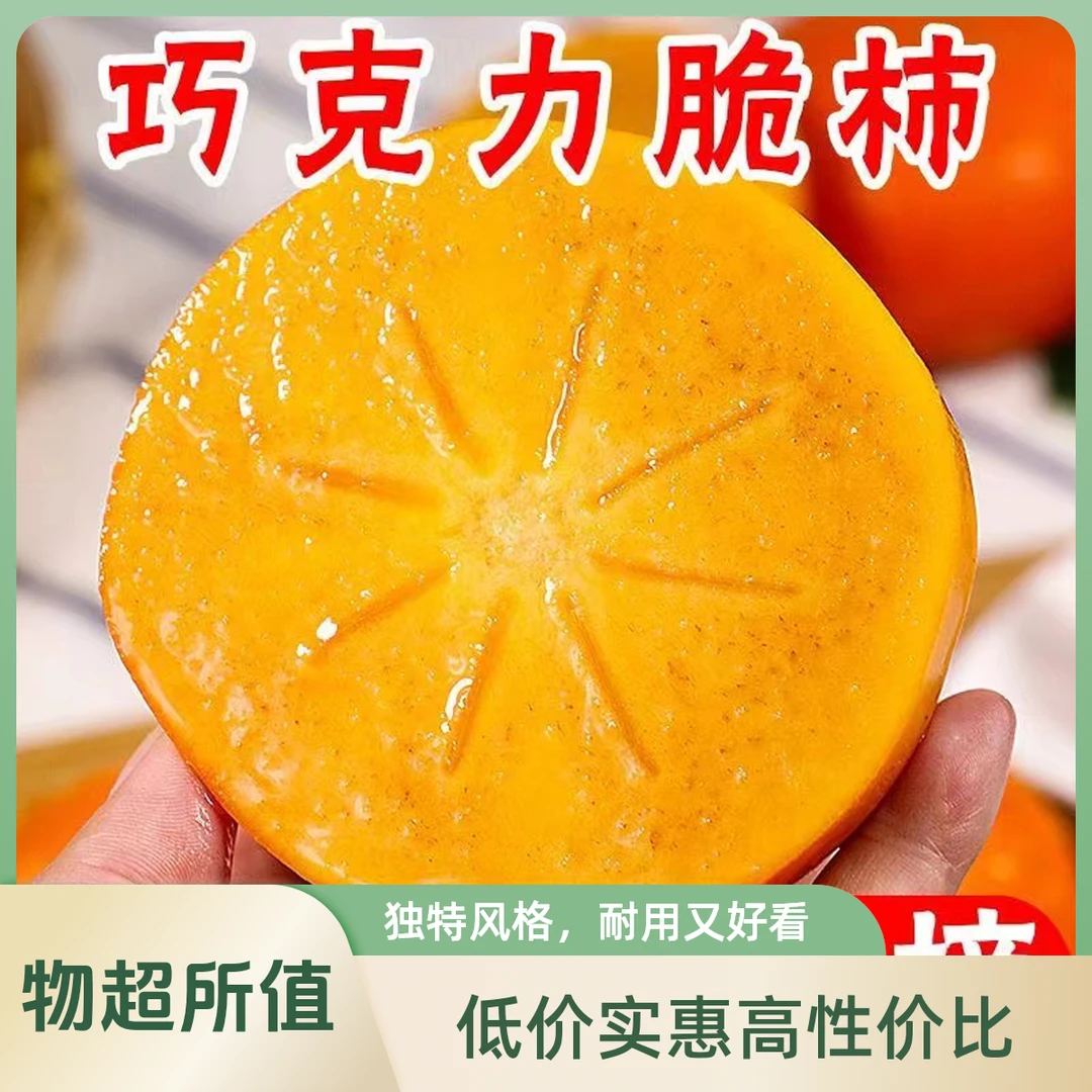 【甜脆柿子】广东甜脆柿新鲜脆甜柿子冰糖心硬柿子美味水果
