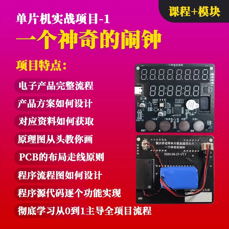 一个神奇的闹钟-单片机实战项目-1
