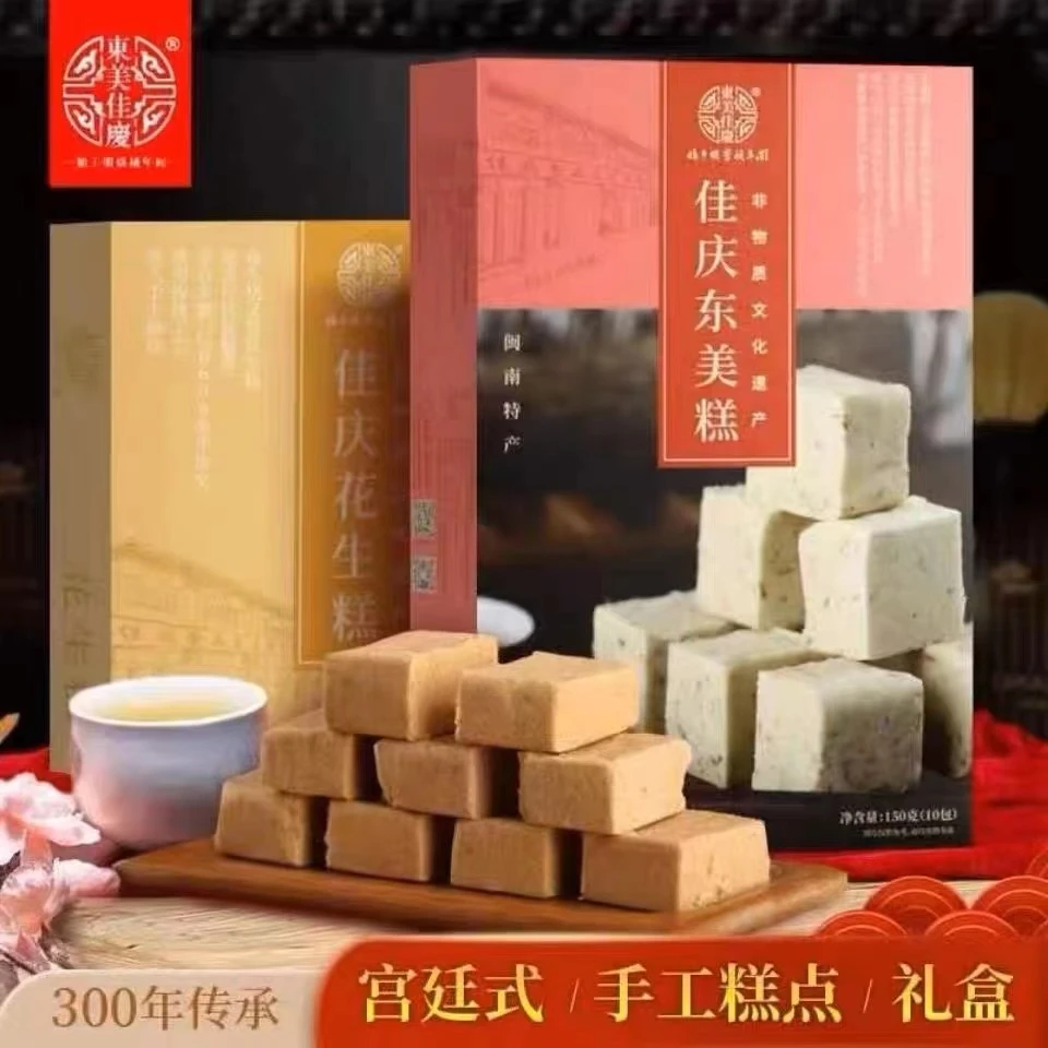 福建非物质文化遗产 佳庆东美糕 闽南特产传统手工制作无添加蔗糖