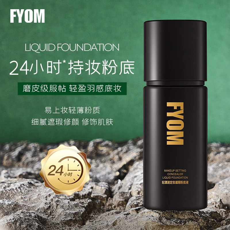 定妆持妆粉底液持久雾面哑光学生
