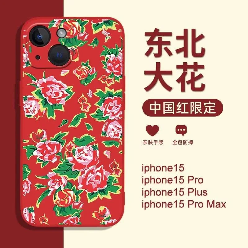 东北大花布适用苹果15手机壳小米14大花袄iPhone15稀奇古怪14pro