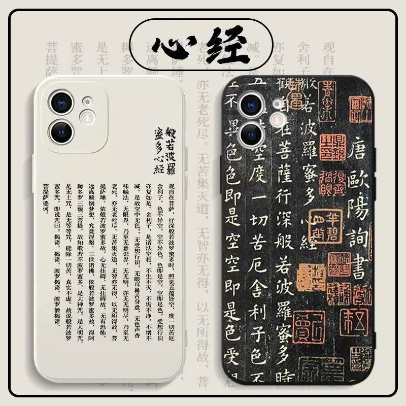般若菠萝蜜多心经手机壳苹果15华为p40手写iPhone14promax书法小