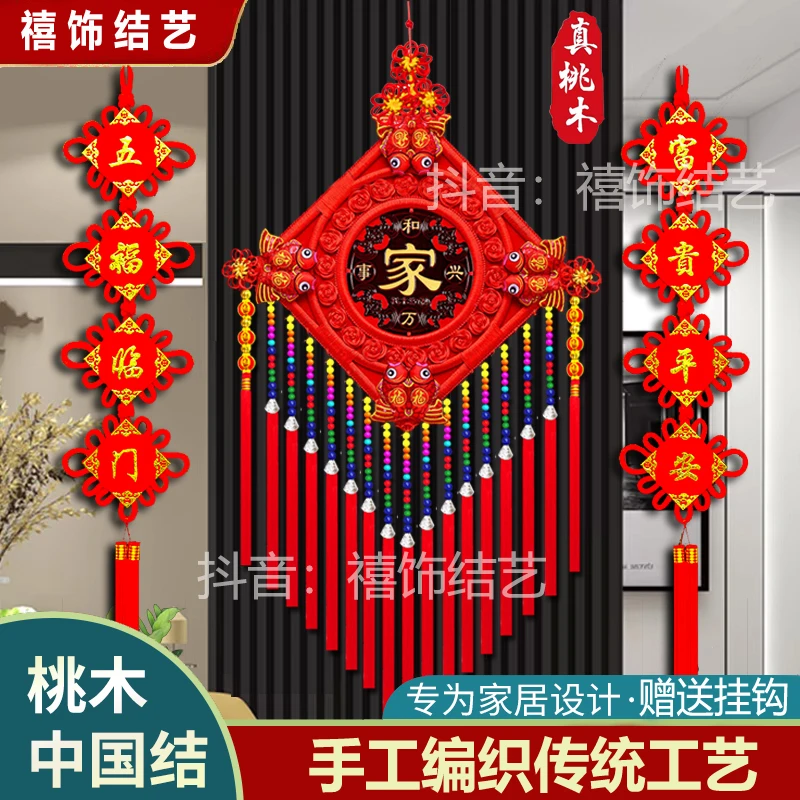 【2025新款】七彩福球民族风手工编织桃木中国结福字吉祥客厅挂饰