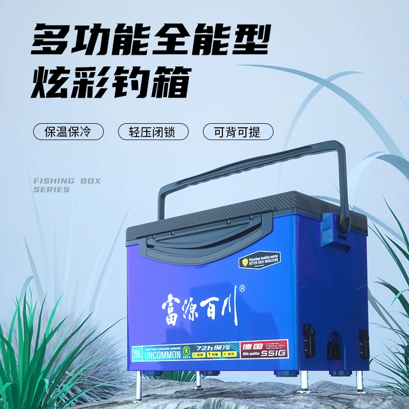 富源百川，29L大容量多功能全能型炫彩变色龙烤漆钓箱