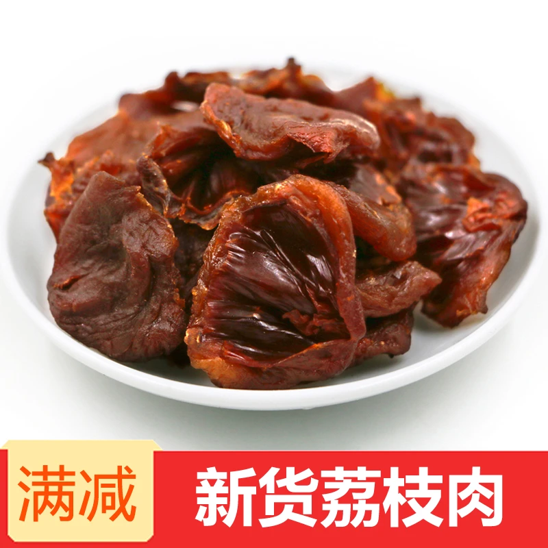 【粉丝专属】新货荔枝肉干 500g 无核无壳荔枝干肉口感香甜泡水