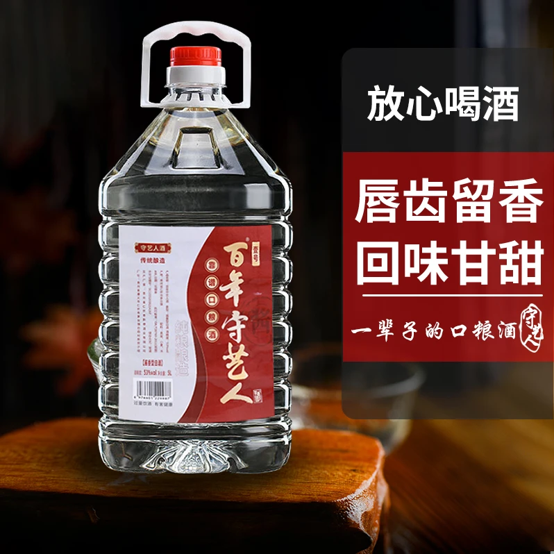 百年守艺人壹号酱香型白酒 纯粮食酒 口粮酒 泡酒5000ml