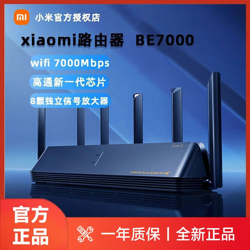 小米路由器BE7000新一代芯片7000兆级速率升级8路独立信号放大器