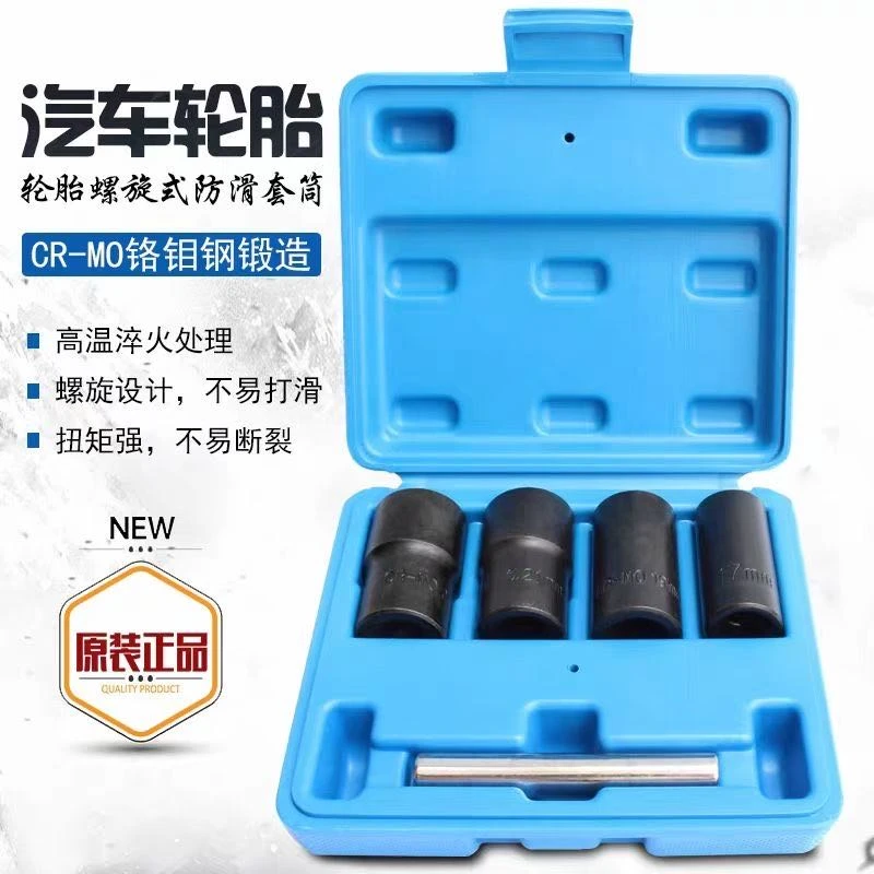 反牙反螺旋防滑套筒受损生锈滑牙轮胎螺母取出器防盗螺丝专用套筒
