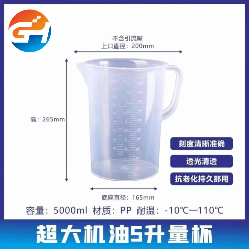 5000ml塑料带刻度耐高温磨砂加厚 吧台量杯 汽修量杯 机油量杯 5L