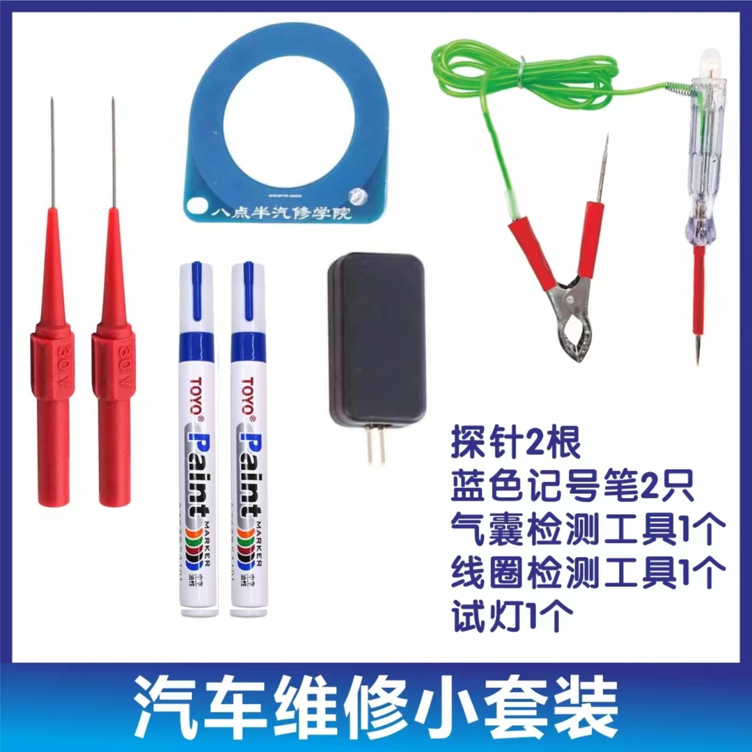 汽修维修工具小工具套装