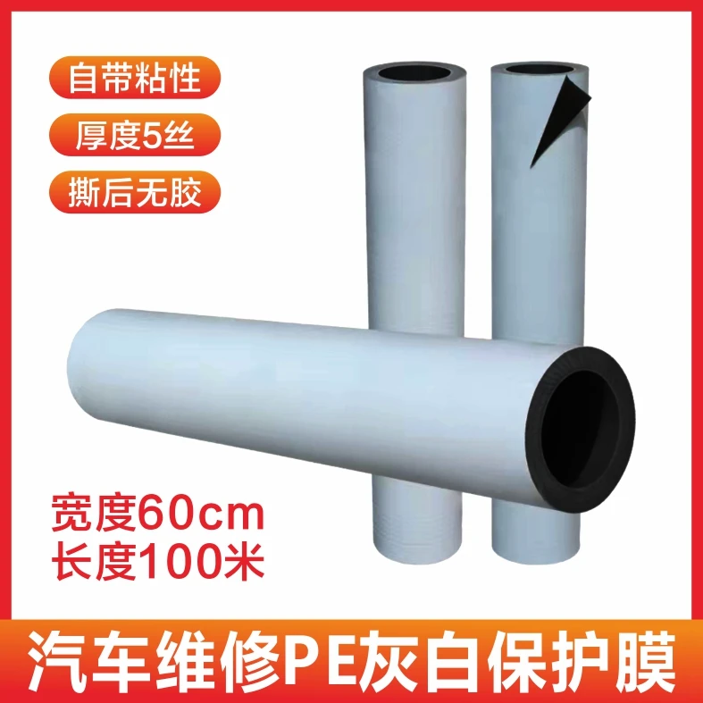 PE保护膜汽车维修喷漆施工引擎盖车身临时防护防剐蹭自粘胶带