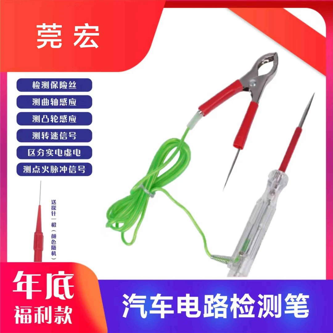 汽车电笔测电笔试汽修电笔LED维修电路检测笔网红多功能信号试灯