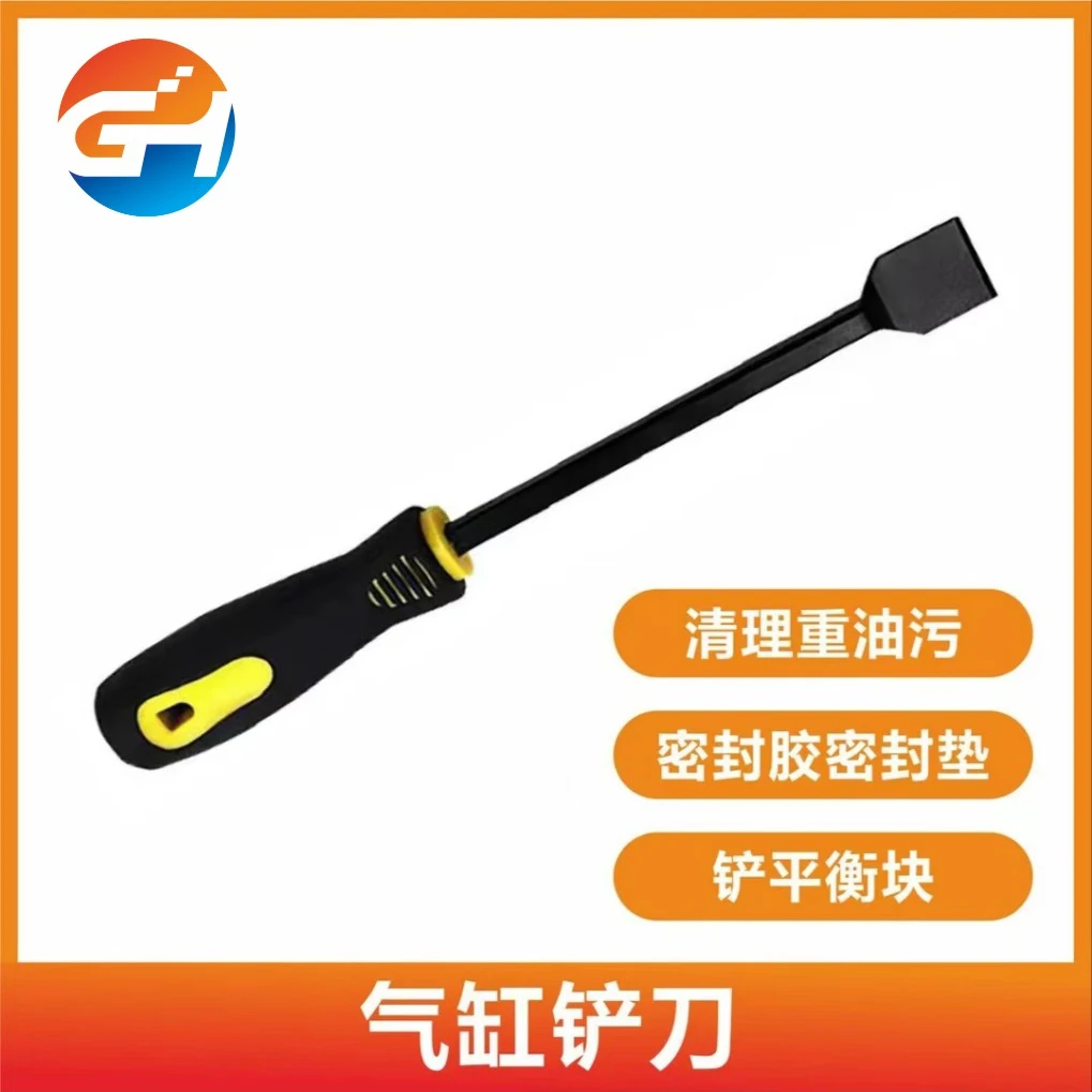 气缸铲刀清理汽缸密封胶油污垢用的铲刀产刀铲子修车师傅常用工具
