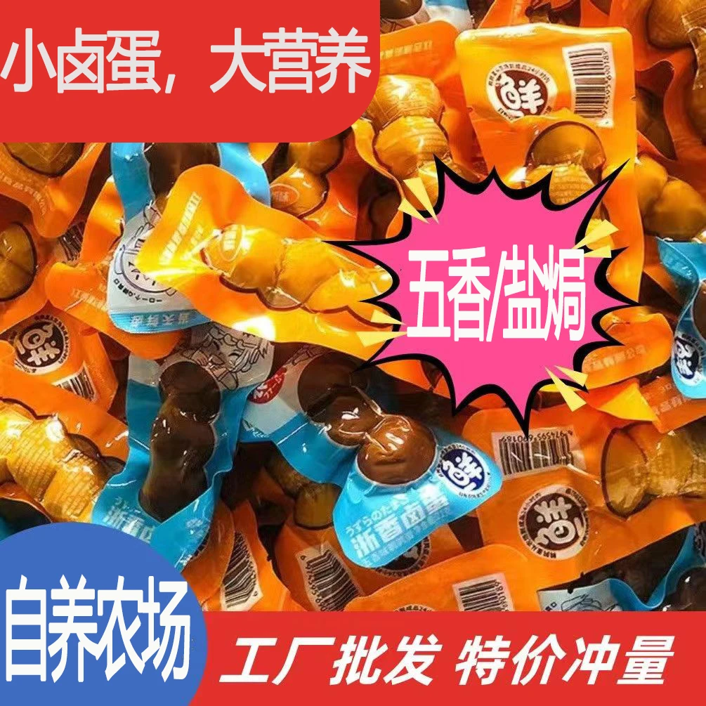 卤鹌鹑蛋无壳盐焗五香泡椒卤蛋熟食休闲小包装解馋网红小零食铁蛋