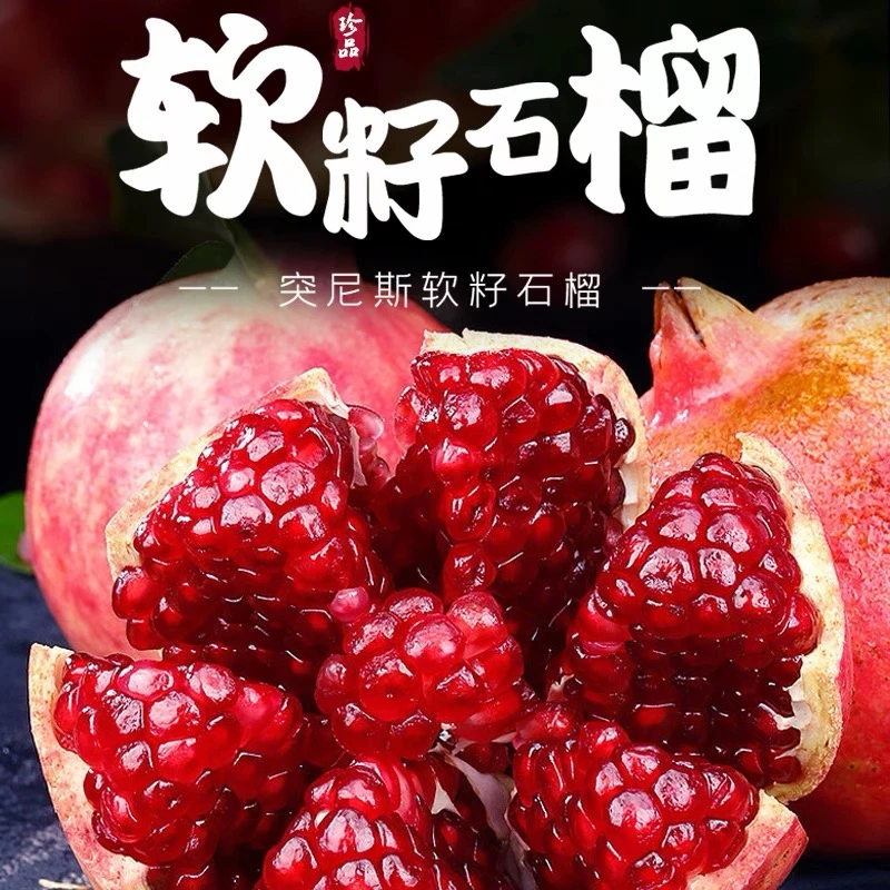正宗突尼斯鸽血红软籽石榴新鲜孕妇水果四川会理甜石榴特大果软籽