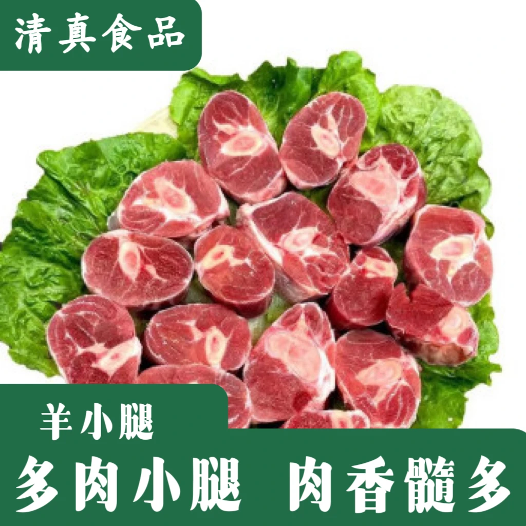 伊顺鲜-2.5斤草原精选原生态羊小腿无膻味肉紧实肉多髓香顺丰包邮