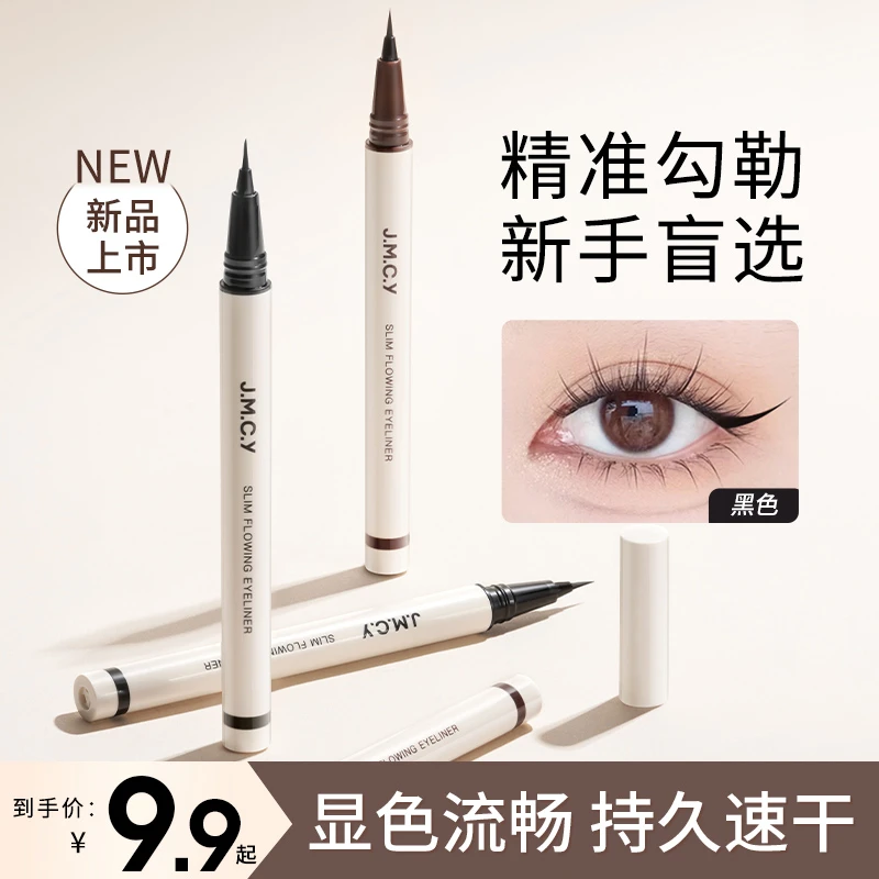 眼线笔眼线液笔防水防汗不晕染持久新手纤维上色黑色眼线笔不脱色