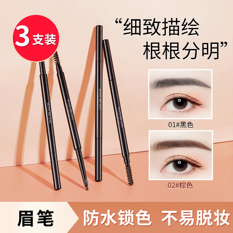 3支极细眉笔防水防汗自然持妆不晕染超细笔头初学者黑色眉笔推荐