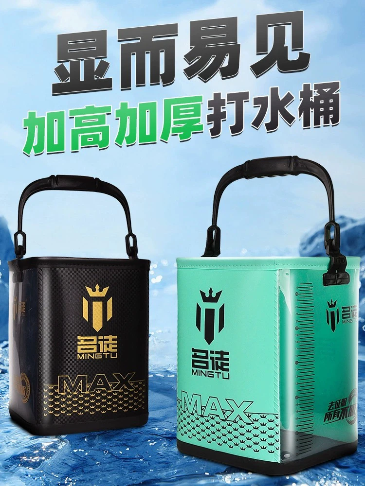 名徒新款加高打水桶加厚EVA装活鱼桶钓鱼打水桶洗手桶渔具收纳桶