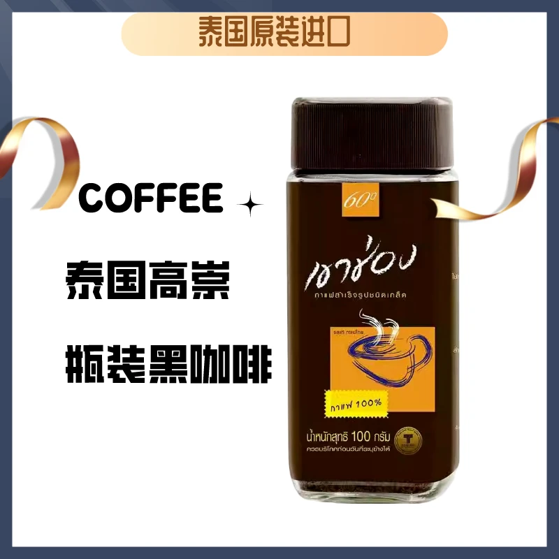 泰国原装进口泰国牌瓶装黑咖啡无蔗糖0脂100克浓苦美式