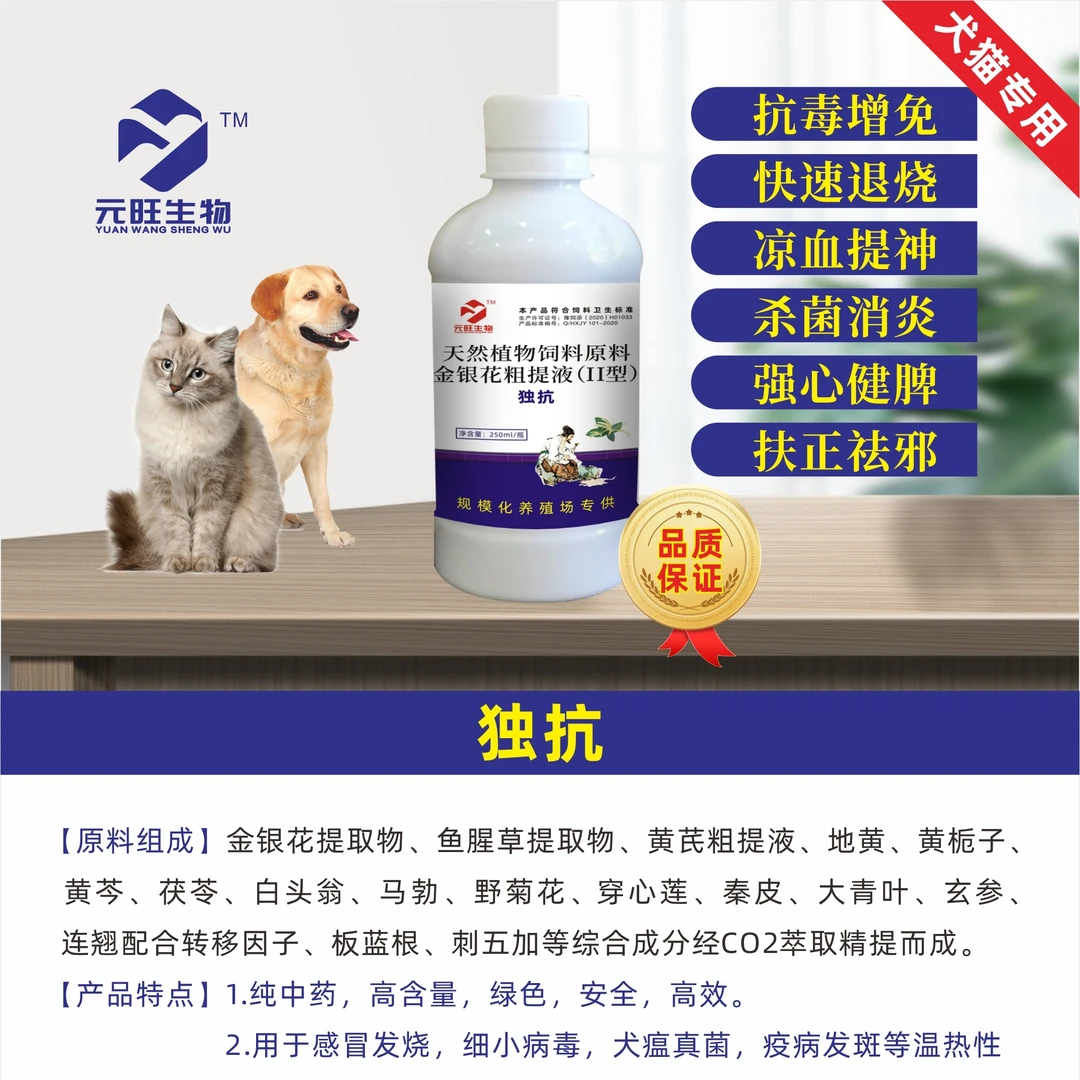 独抗-猫狗通用 纯植物提取 独速清