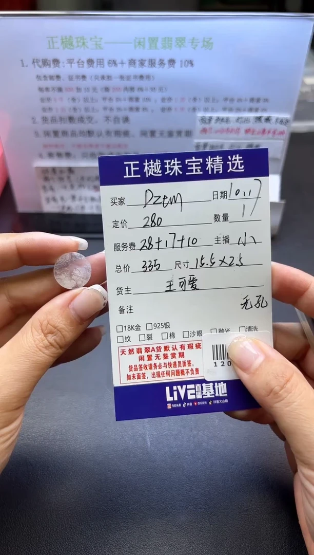 【闪购商品】翡翠裸石ZYZB-120666