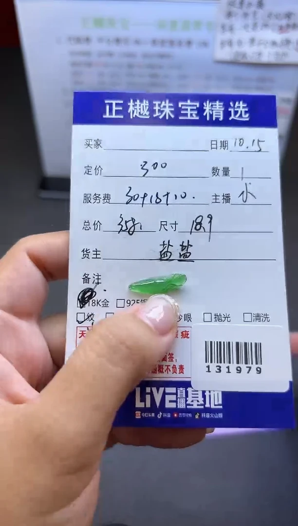 【闪购商品】翡翠裸石ZYZB-131979