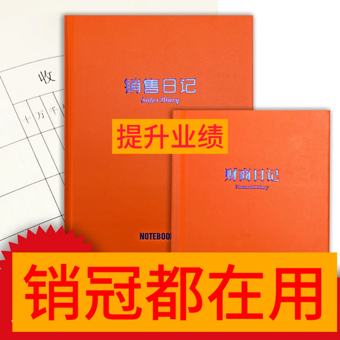 销售日记 成为销冠的工具 销售业绩管理客户 （配-结款协议书）