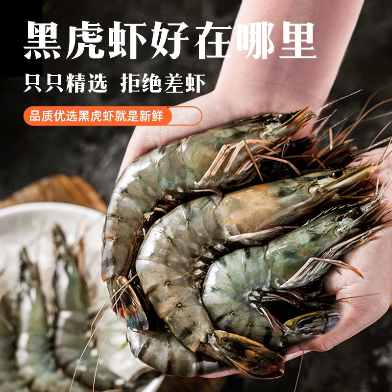 黑虎虾16-20大虾新鲜超大活虾冷冻锁鲜斑节虾九节虾好吃优选原装