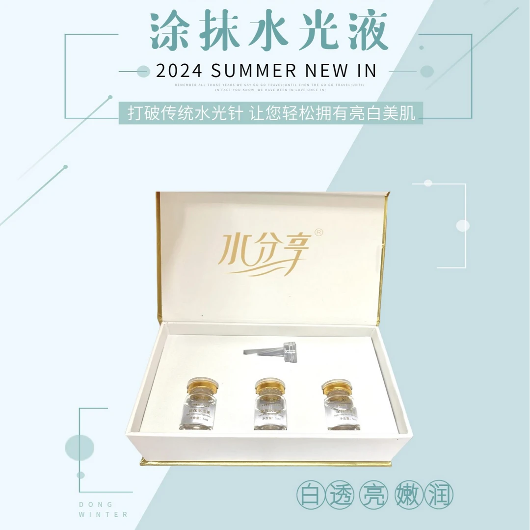 水分享水分享涂抹水光液补水精华液提亮嫩肤