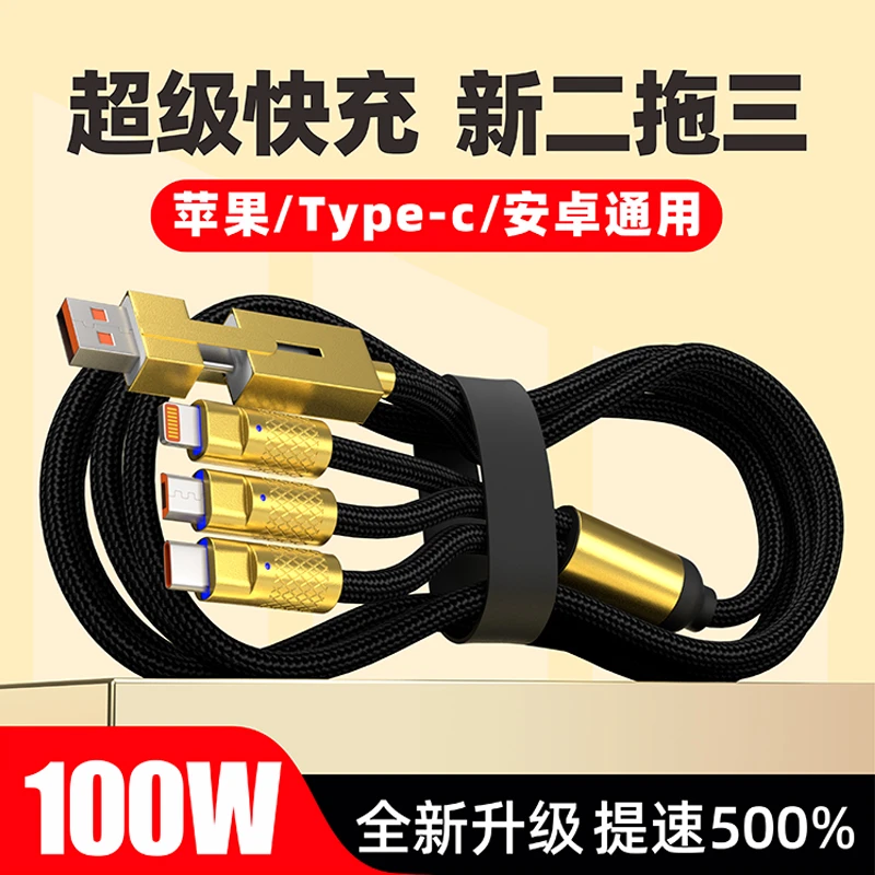 华为苹果安卓适用二拖三1.2米100W快充数据线Typec黑金编织充电线