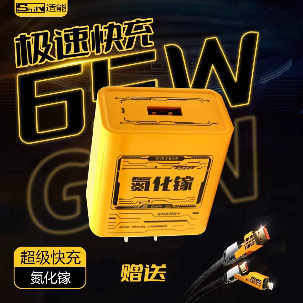 【氮化镓】机甲超级快充66W快速充电器usb插头适用苹果华为安卓
