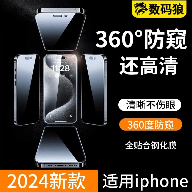 【数码狼】360度防窥钢化膜15适用14Promax苹果13/12电镀手机贴膜