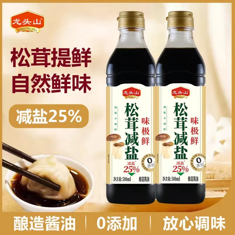 龙头山零添加酿造松茸减盐味极鲜小炒凉拌蒸鱼提鲜甄选500ml*2瓶
