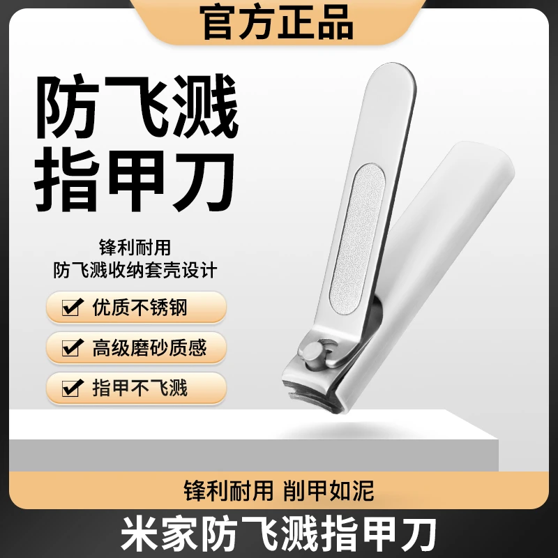 防飞溅指甲刀指甲钳单个家用成人剪指甲修指甲