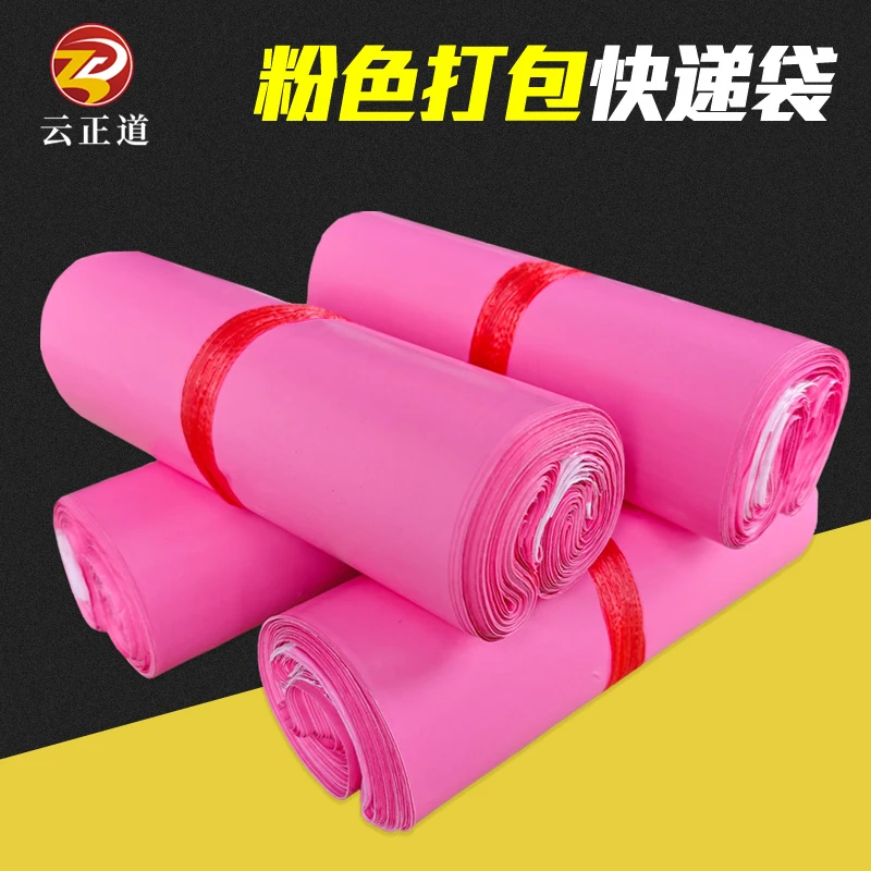 粉色加厚快递打包袋电商物流专用防水打包袋大号服装包装快递袋子