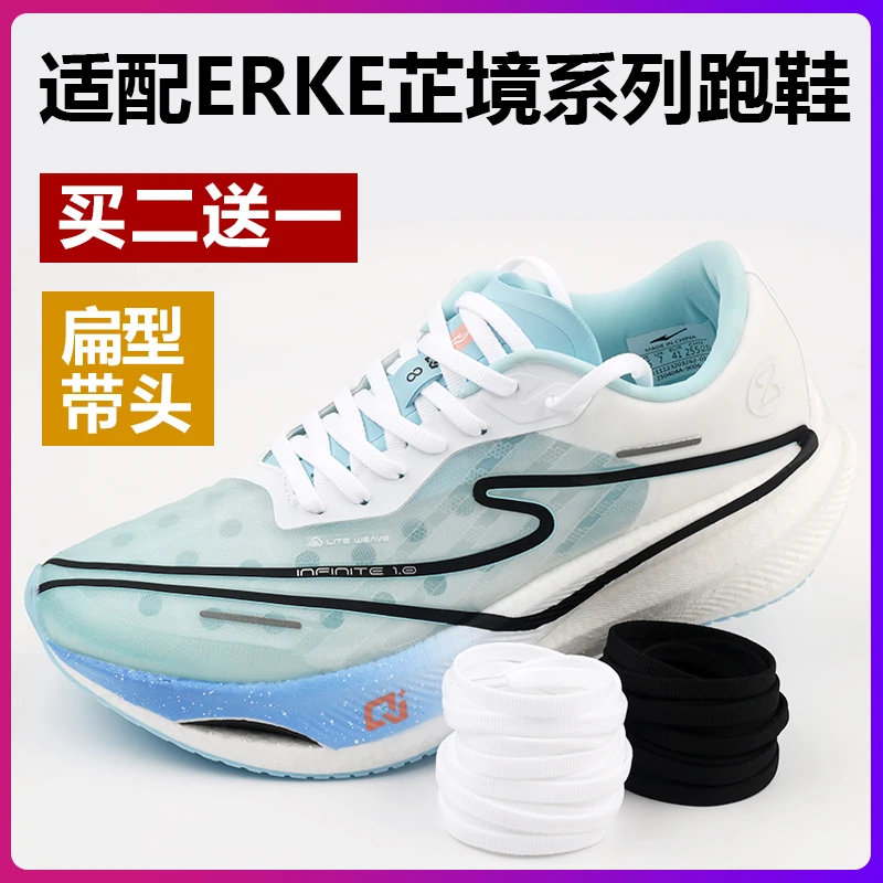 适配ERKE芷境1代2代绝尘3.0跑鞋男女运动鞋防滑扁平鞋带黑色白色
